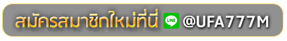 VEGAS SLOT 777 สมัครเล่นเว็บพนันยูฟ่าออนไลน์